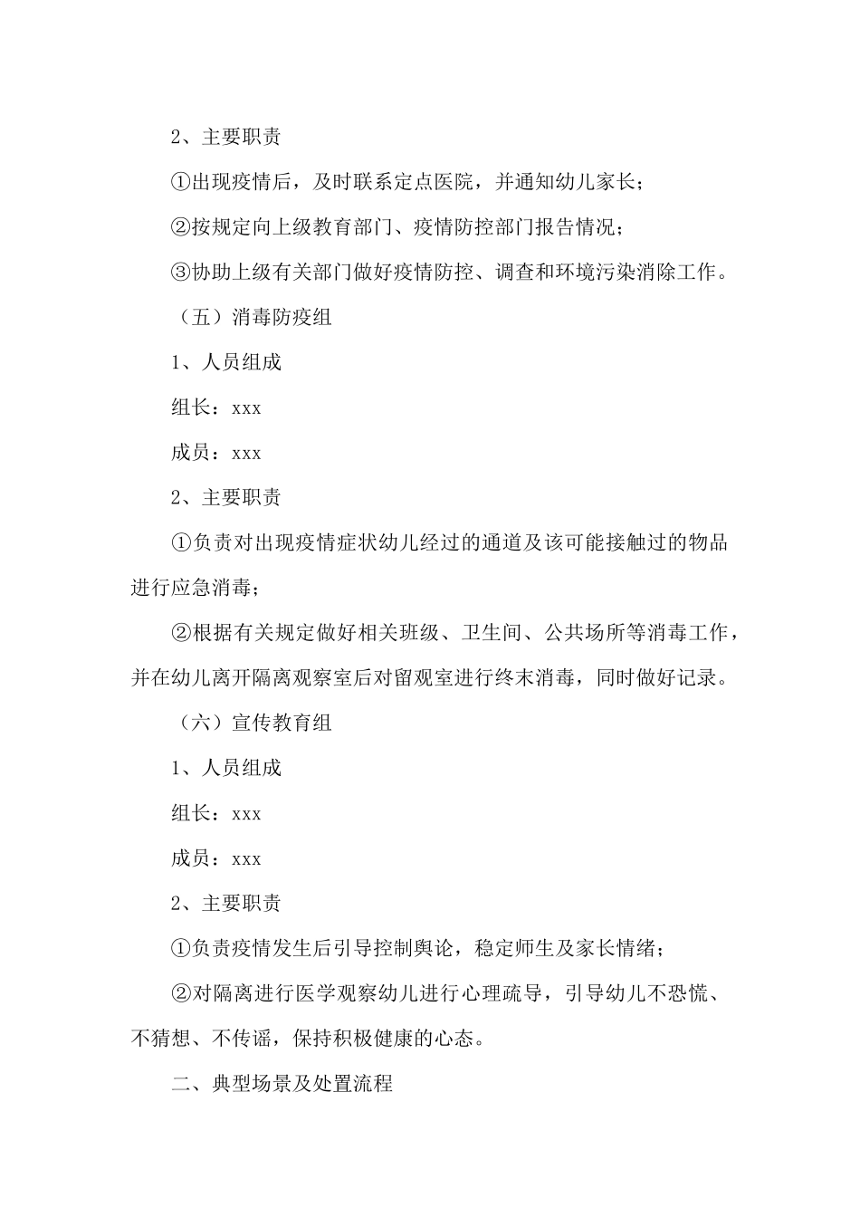 某幼儿园2025年疫情防控应急演练方案_第3页