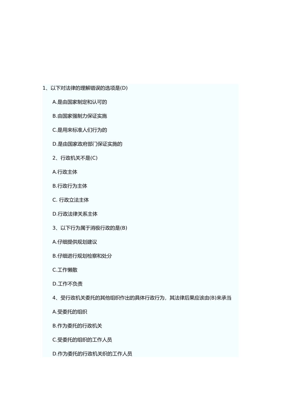 某年注册规划师法律法规试题_第1页