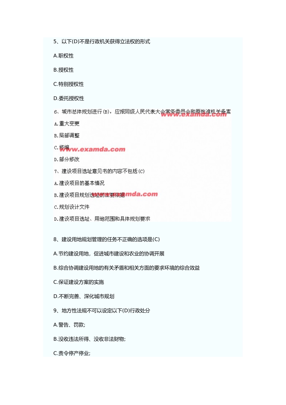 某年注册规划师法律法规试题_第2页