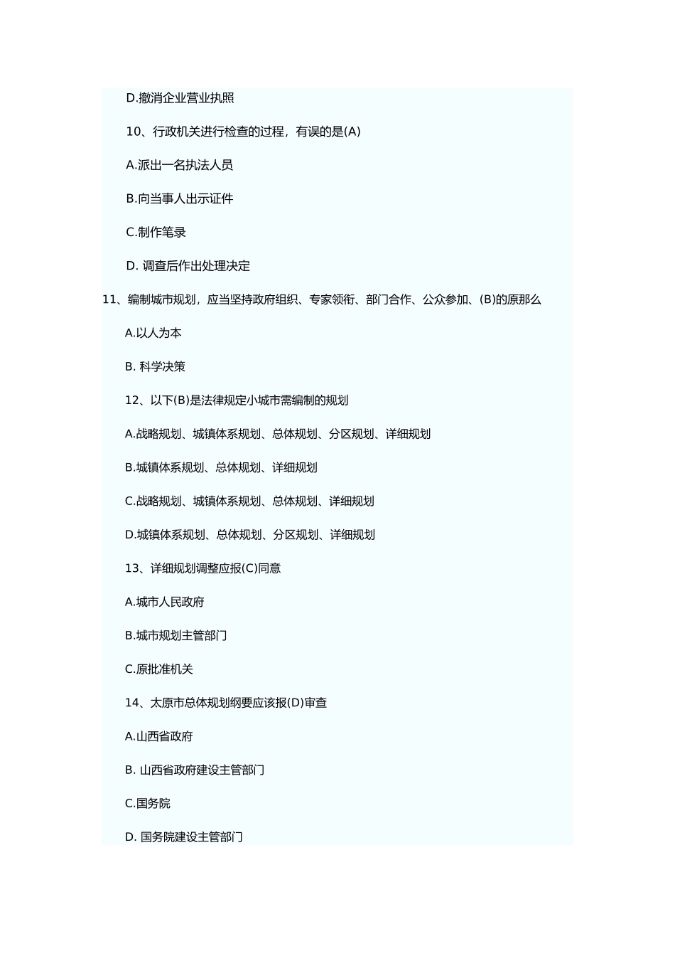 某年注册规划师法律法规试题_第3页