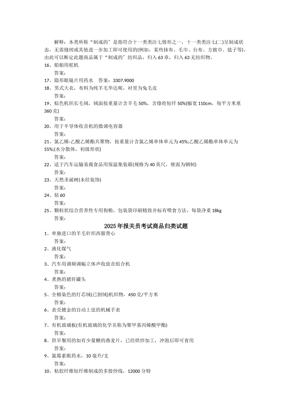 某年报关员考试《商品编码》历年真题集_第2页