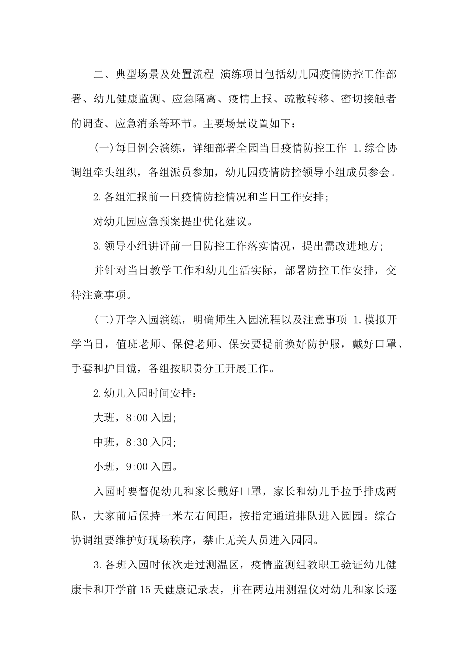 某幼儿园2025疫情防控应急演练方案_第3页
