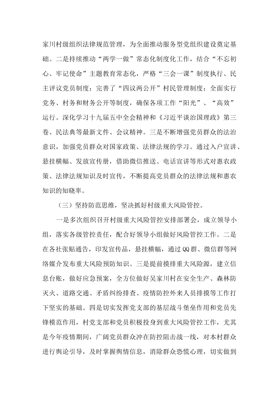 某村党支部上届支委会工作报告_第3页