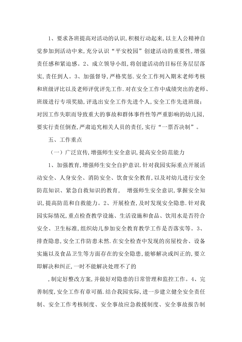某幼儿园创建“平安校园”实施方案_第2页