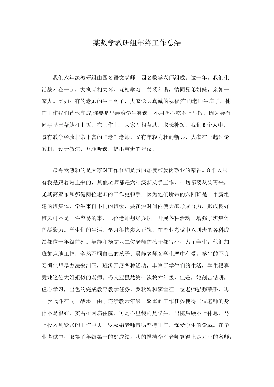 某数学教研组年终工作总结_第1页