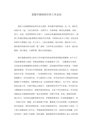 某数学教研组年终工作总结