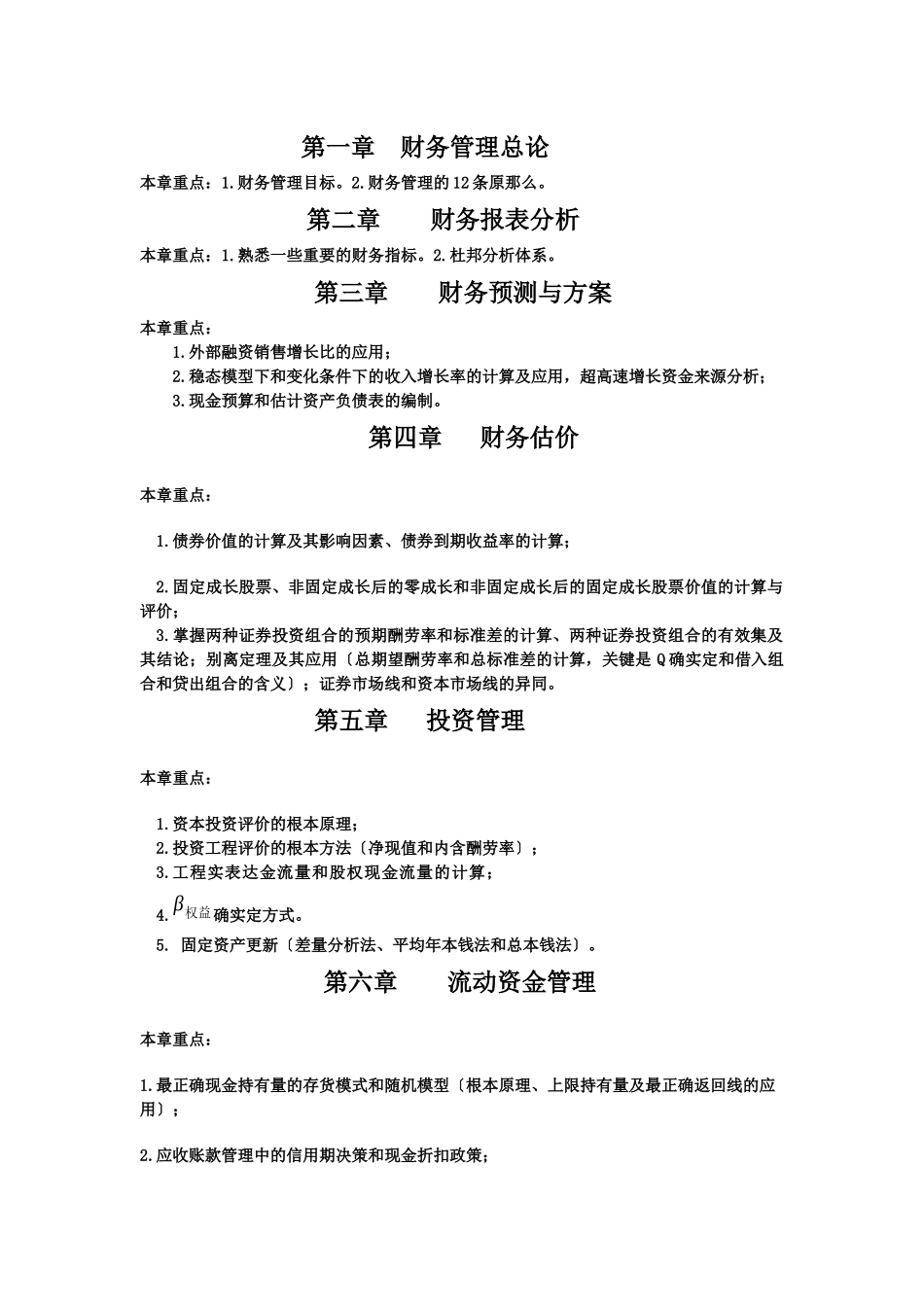 某某年财务成本管理模拟试卷_第1页