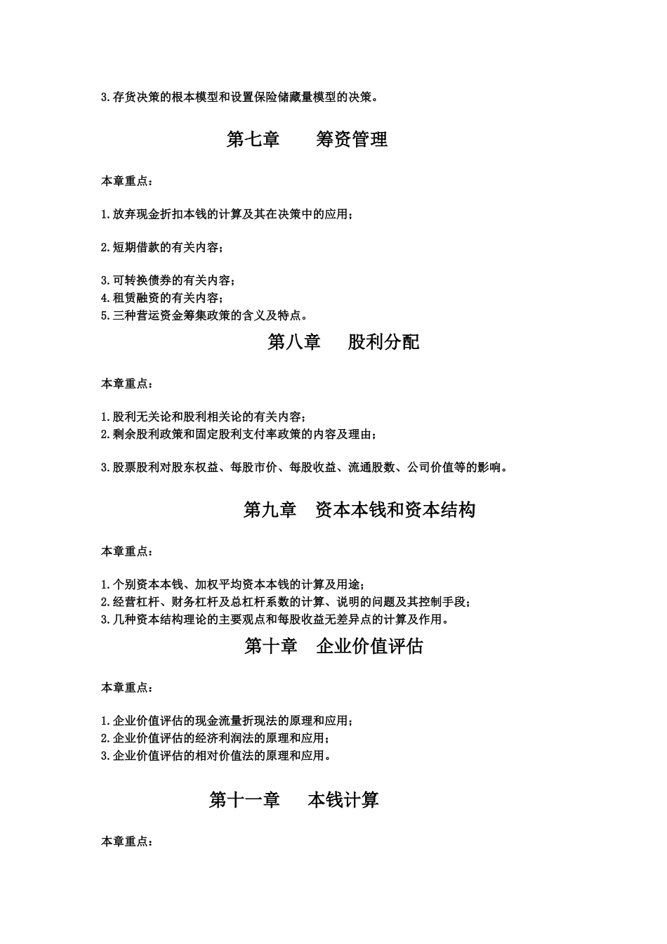 某某年财务成本管理模拟试卷_第2页