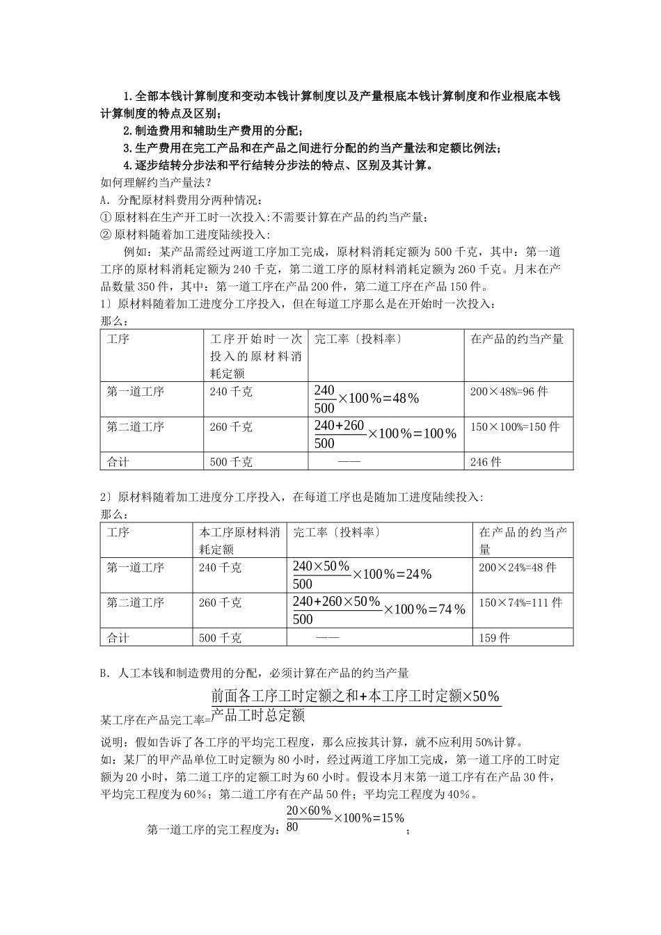 某某年财务成本管理模拟试卷_第3页