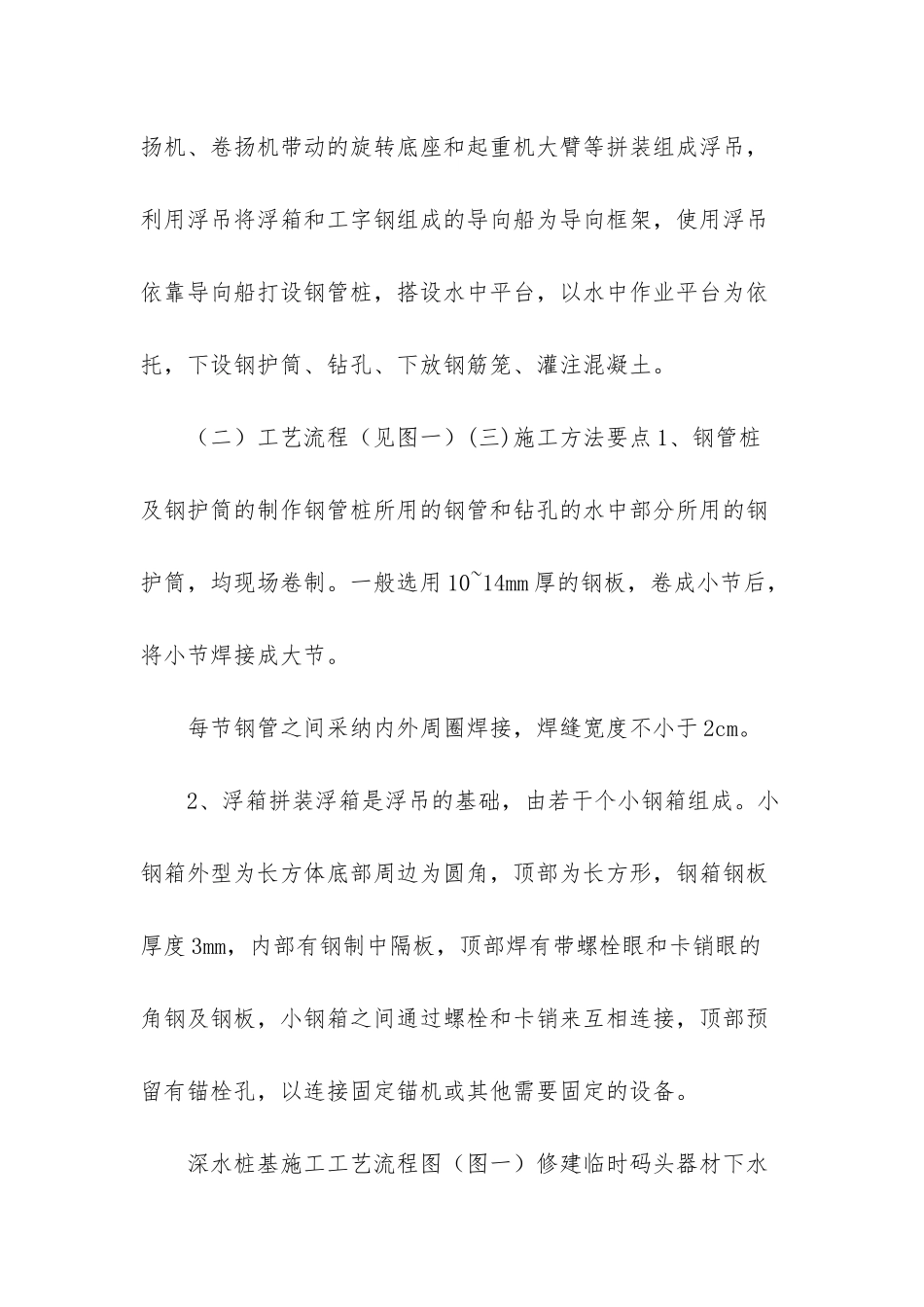 某桥梁工程桩基施工过程中-由于_第2页