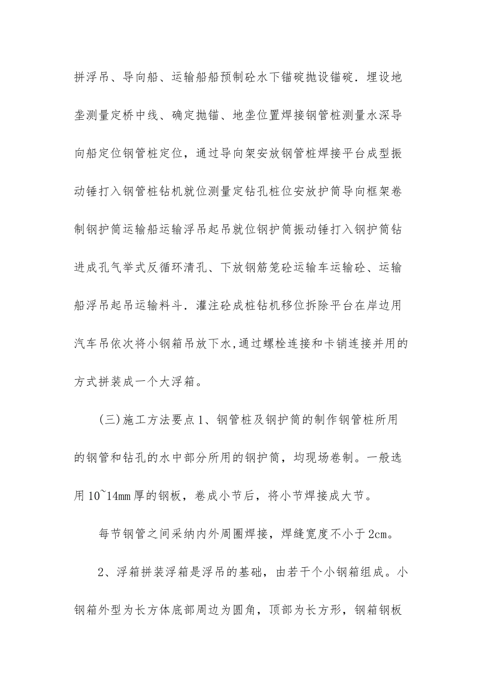 某桥梁工程桩基施工过程中-由于_第3页