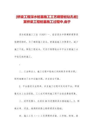 某桥梁工程桩基施工过程中-由于