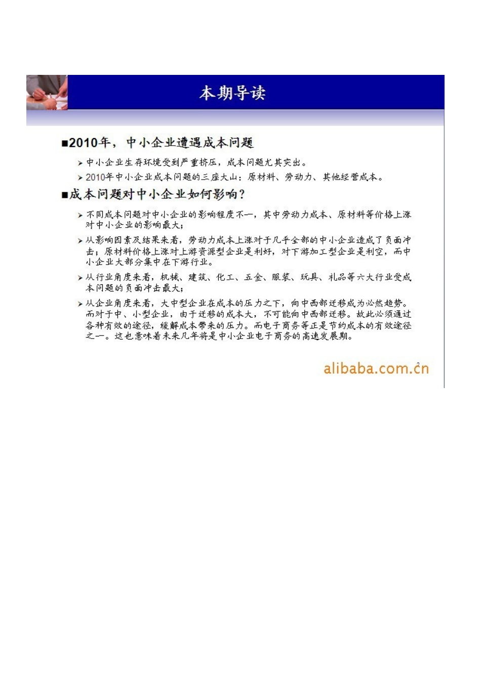 某科技参谋部专题报告《成本问题对中小企业的影响分析_第2页