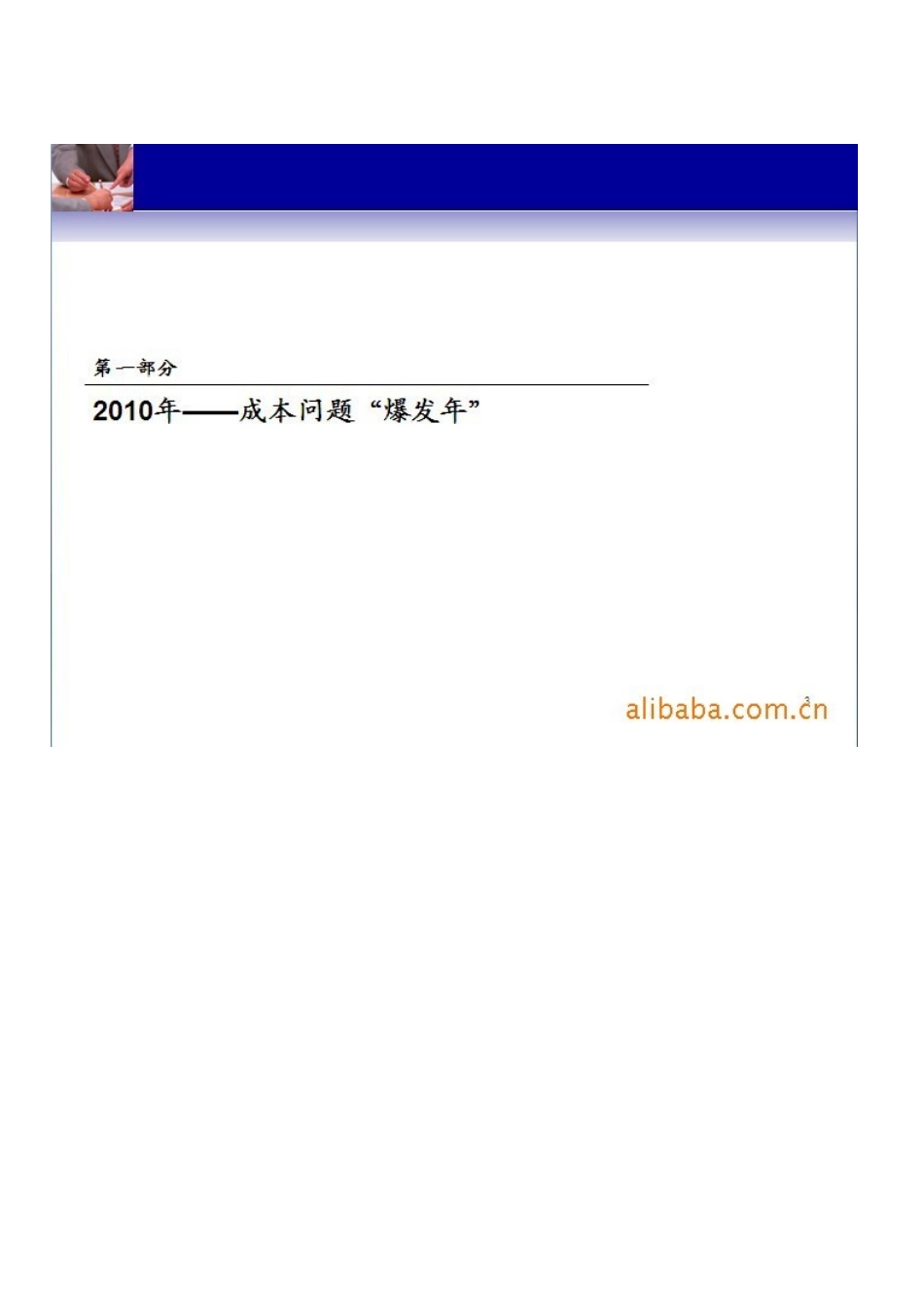 某科技参谋部专题报告《成本问题对中小企业的影响分析_第3页