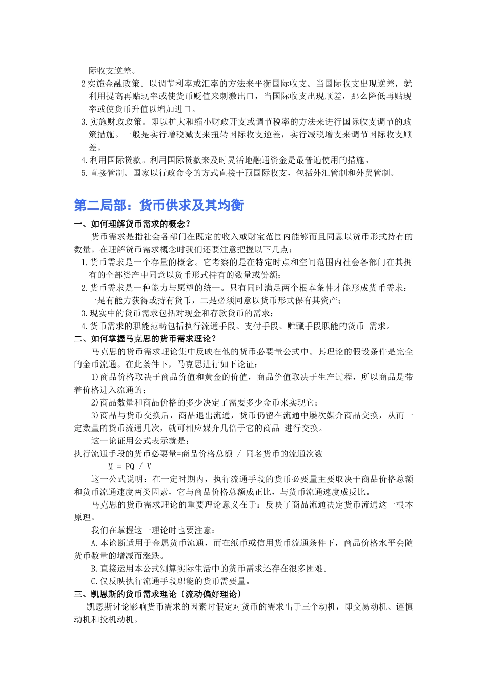 某银行校园招聘考试专业知识全新备考讲义_第2页