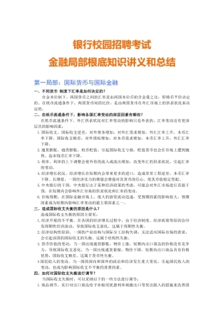 某银行校园招聘考试专业知识全新备考讲义