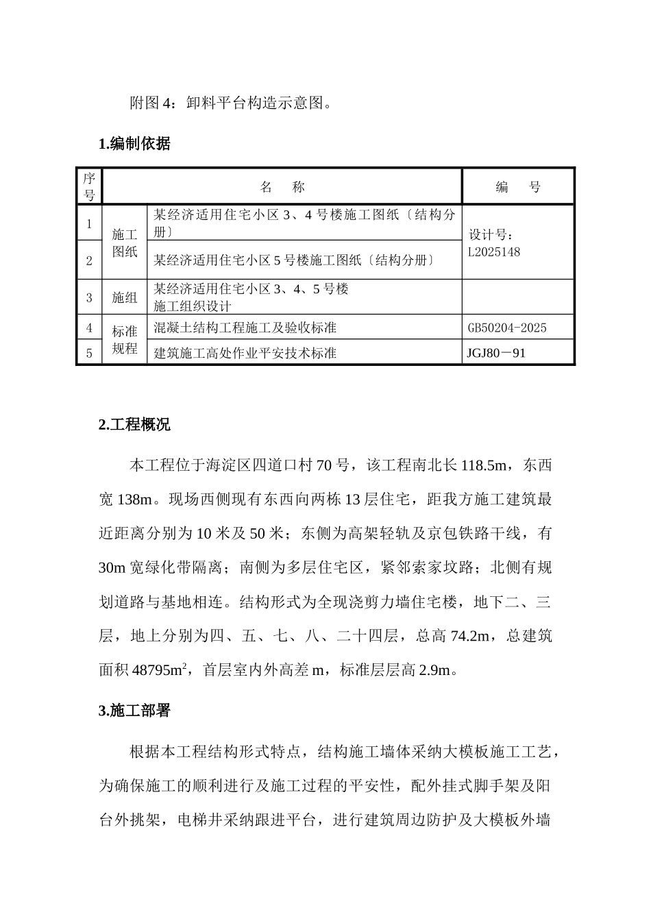 某经济适用住宅小区3、4、5号楼工程脚手架施工方案_第2页