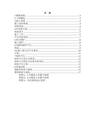 某经济适用住宅小区3、4、5号楼工程脚手架施工方案