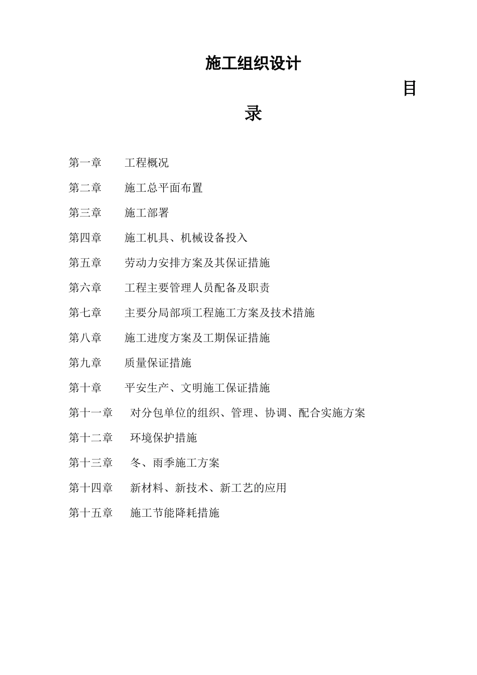 某经济适用房框架楼施工组织设计方案_第2页