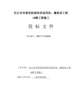 某经济适用房框架楼施工组织设计方案