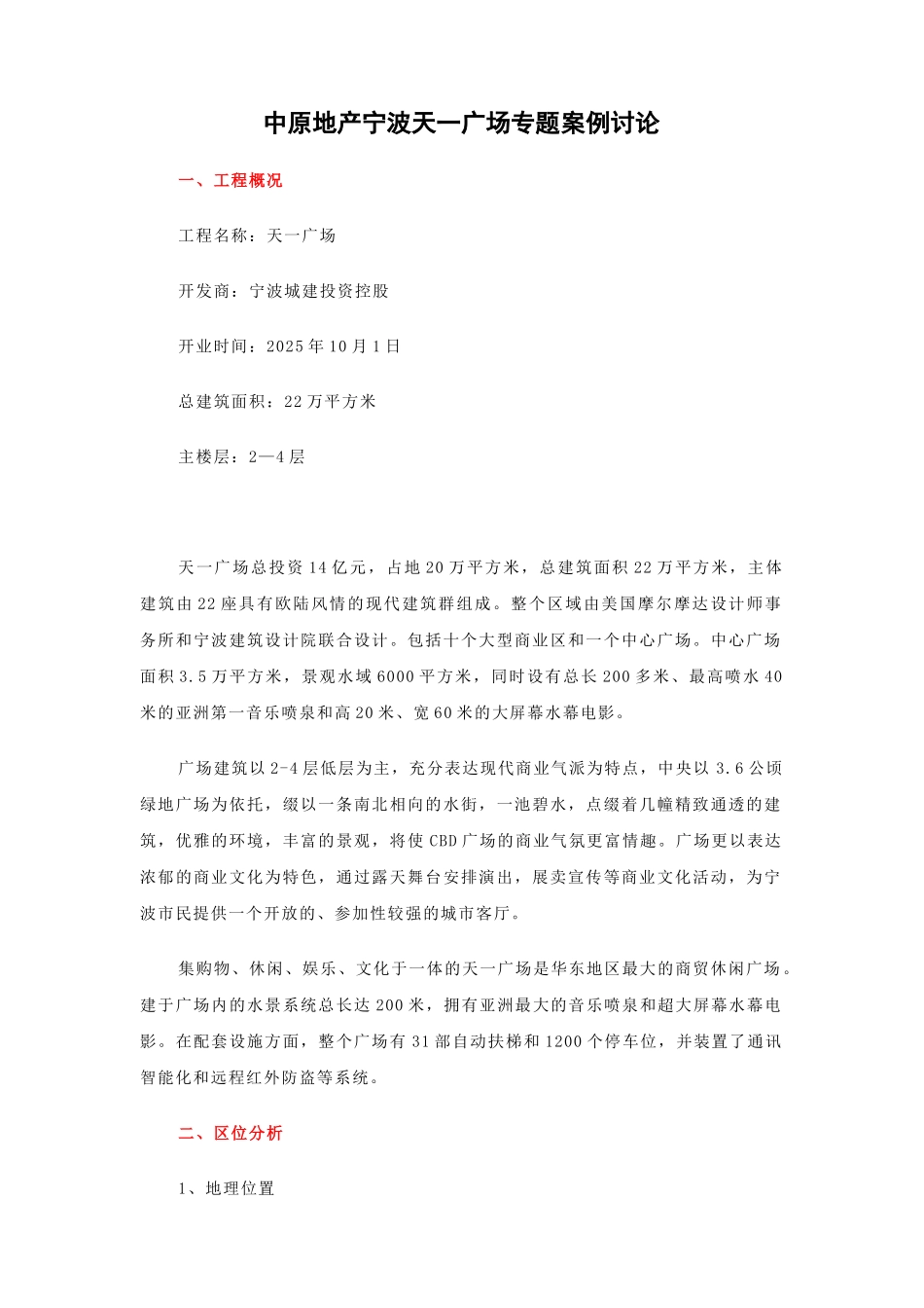 某项目专题案例研究_第1页