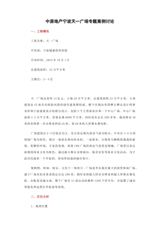 某项目专题案例研究