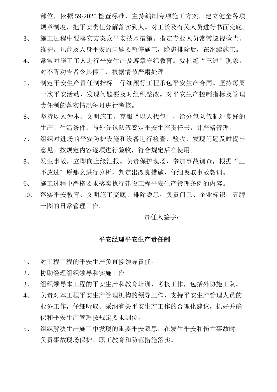 某经济适用房工程安全生产责任制度汇编_第2页