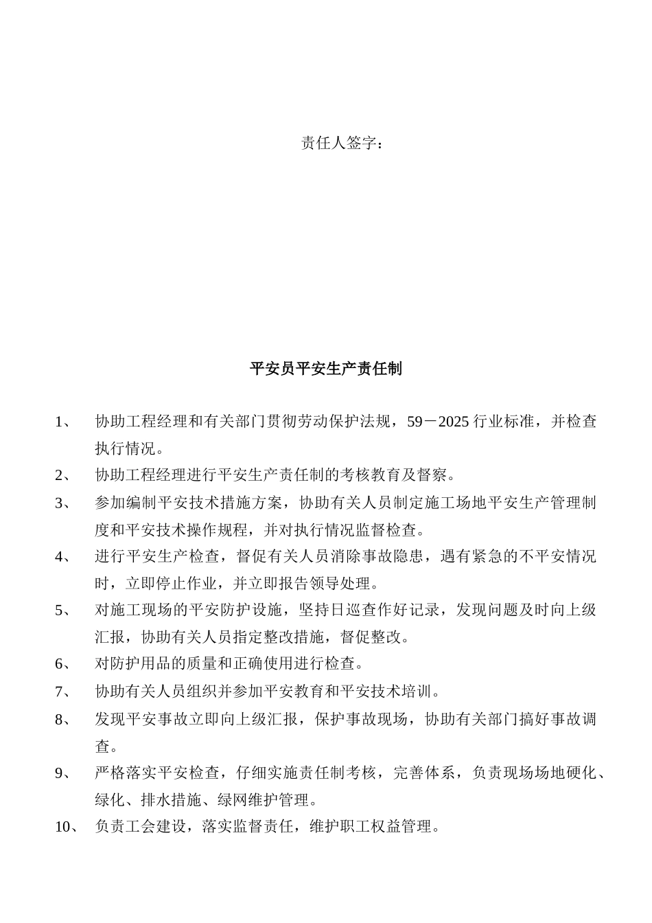 某经济适用房工程安全生产责任制度汇编_第3页