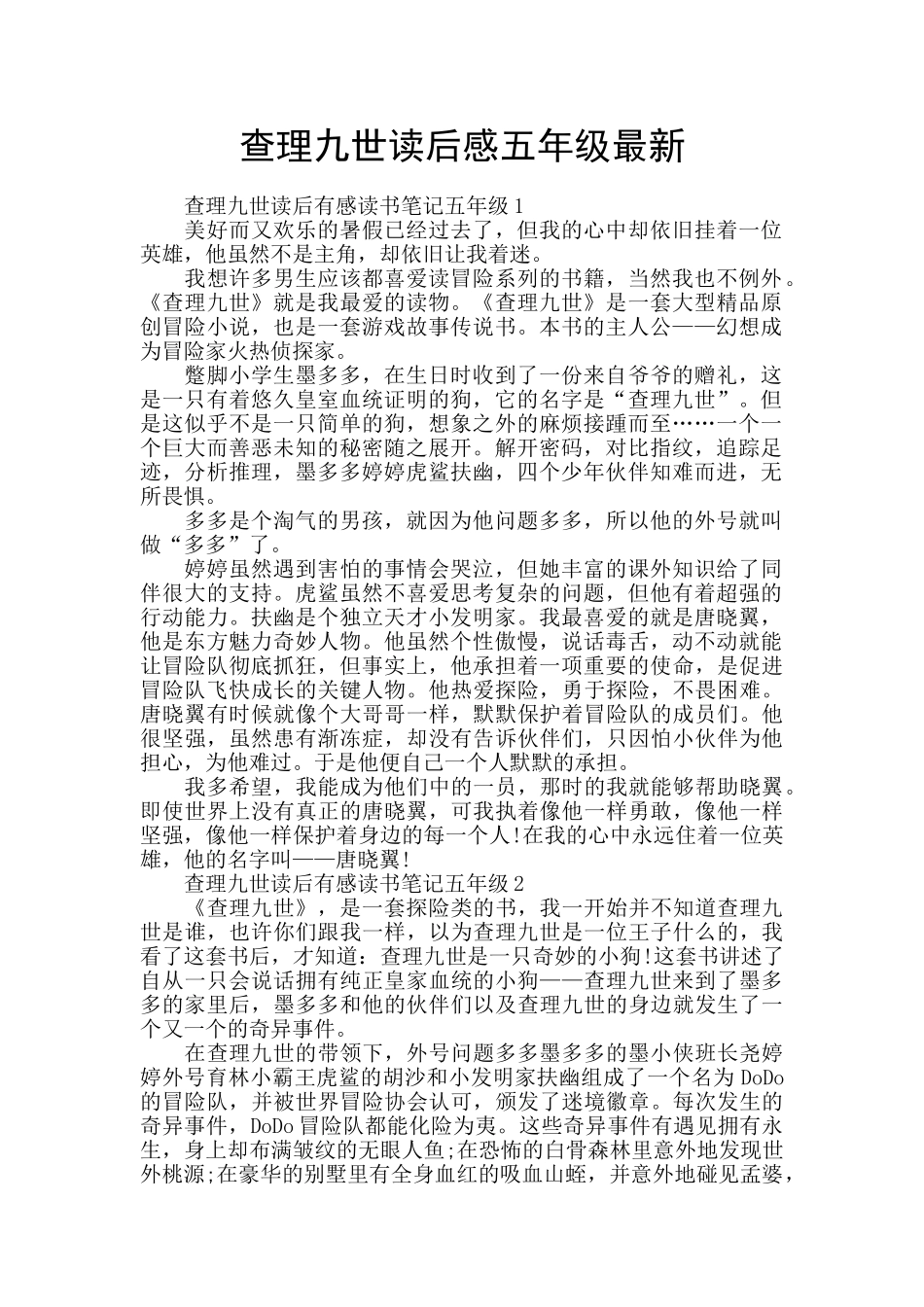 查理九世读后感五年级最新_第1页