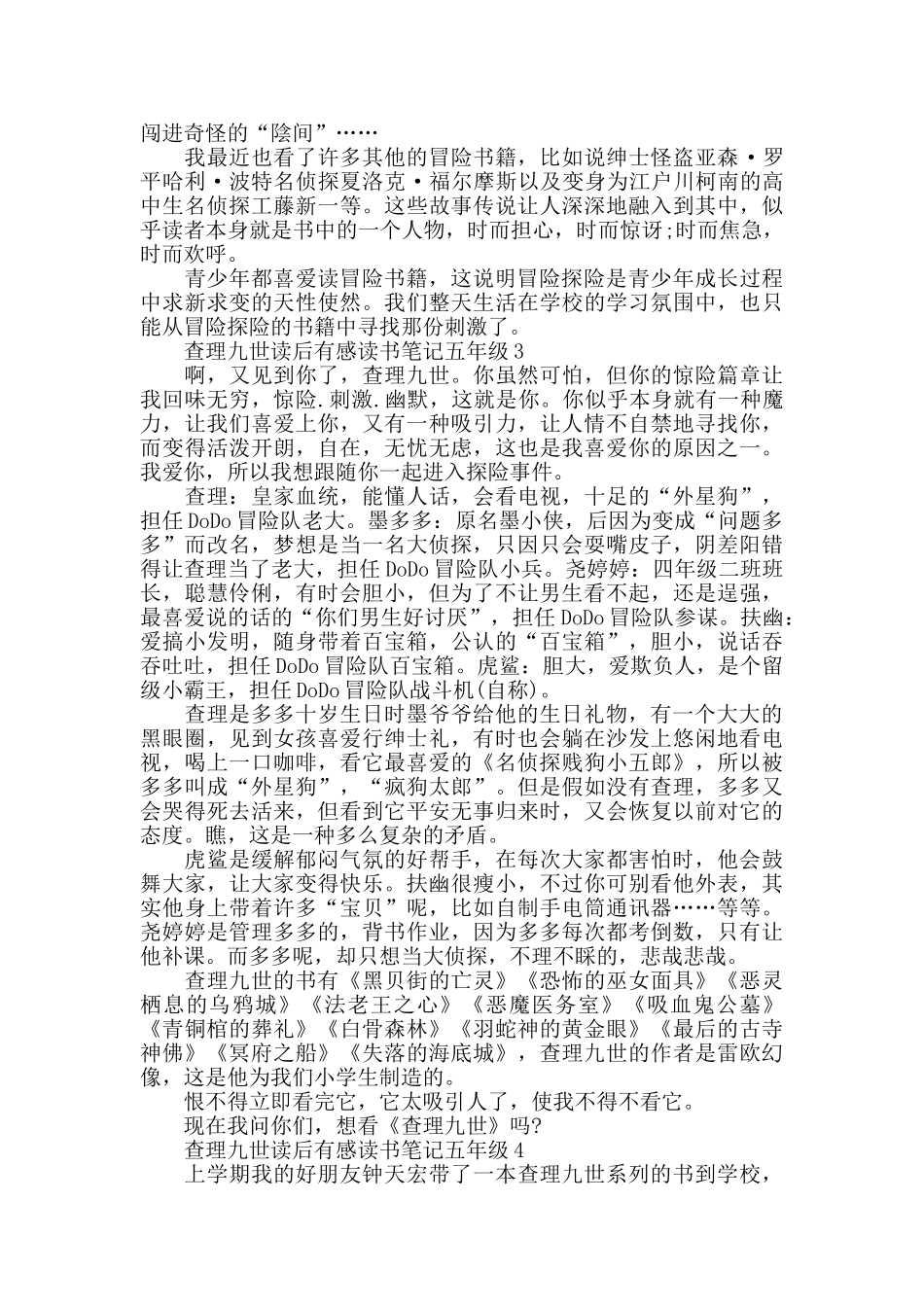查理九世读后感五年级最新_第2页