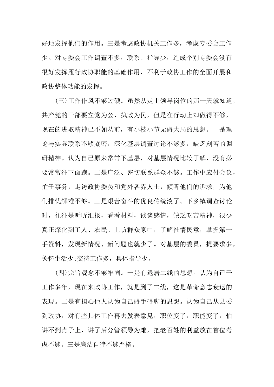 查摆问题及整改措施_第2页