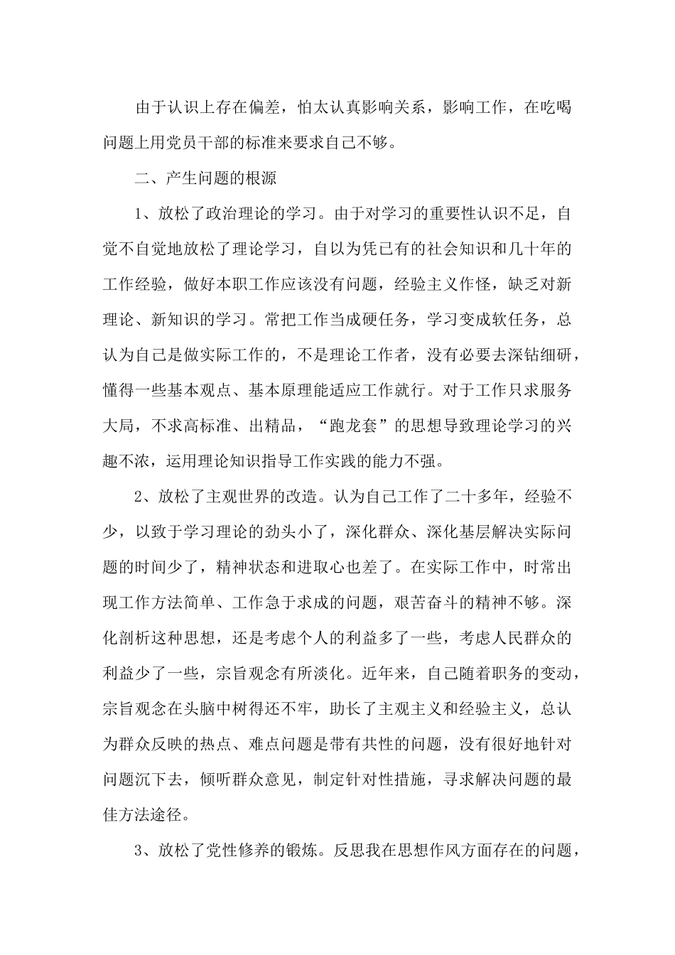 查摆问题及整改措施_第3页