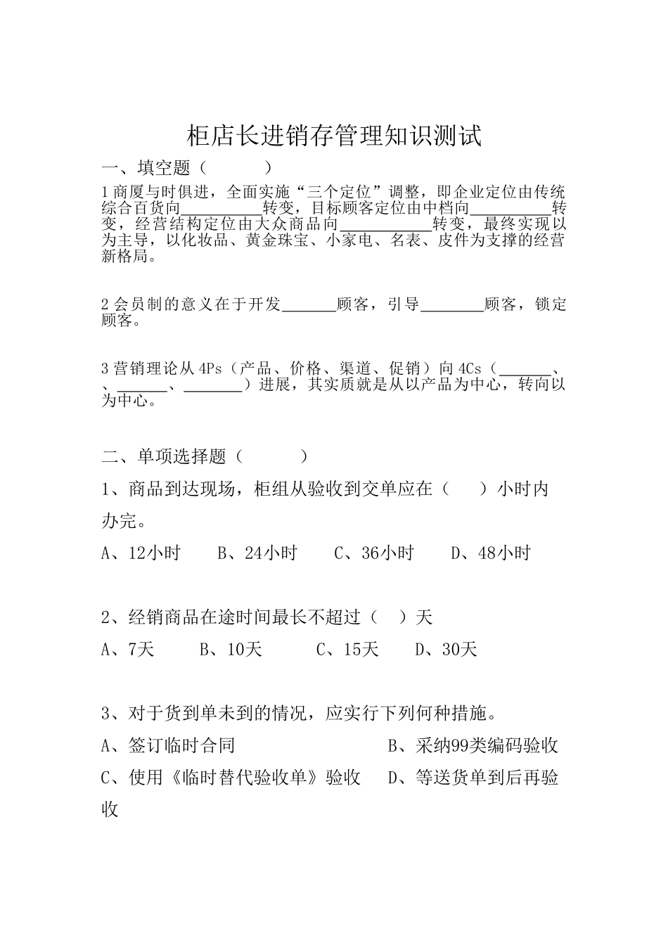 柜长进销存管理测试题库_第1页