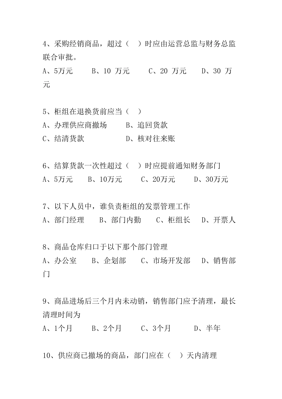 柜长进销存管理测试题库_第2页