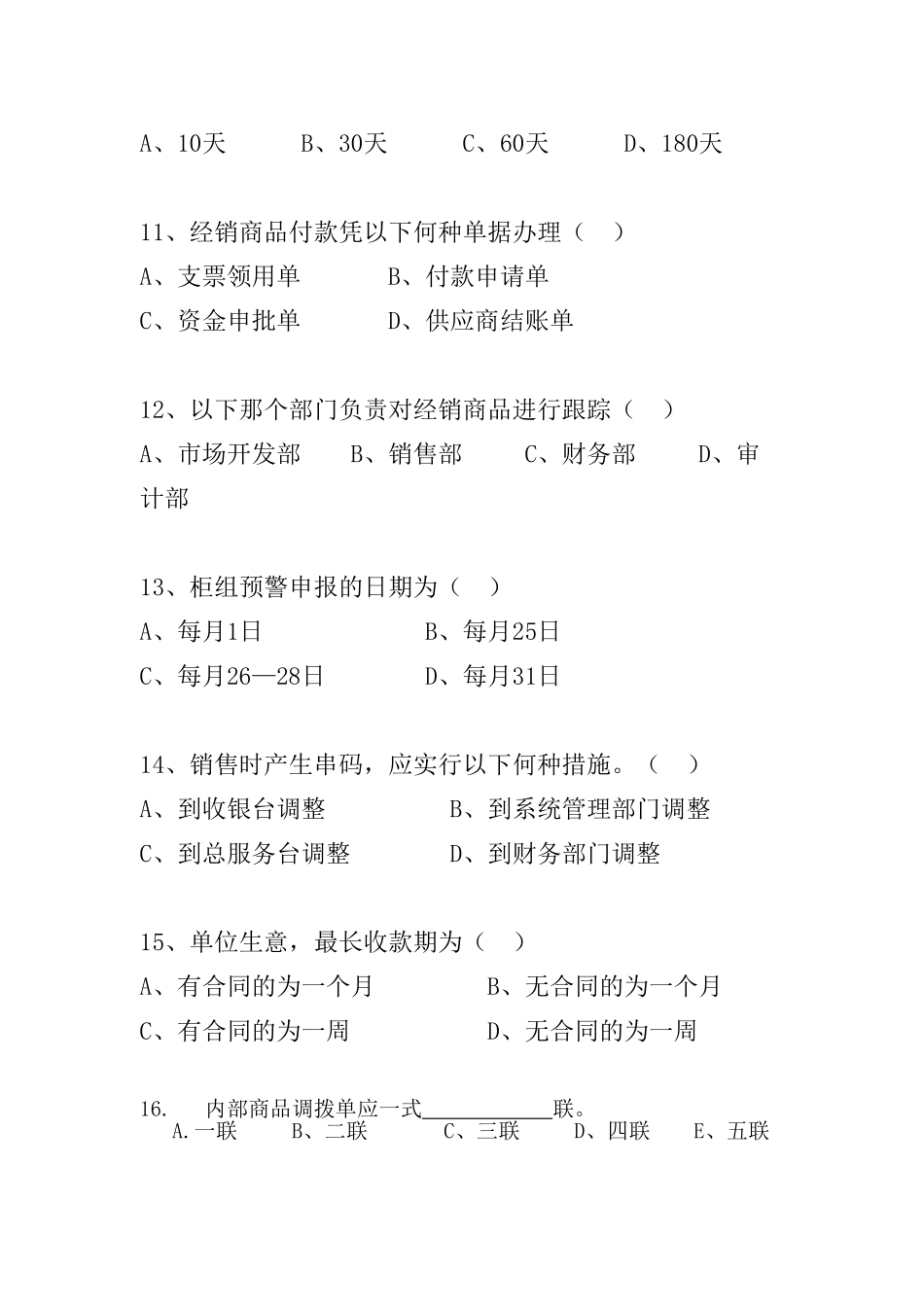 柜长进销存管理测试题库_第3页