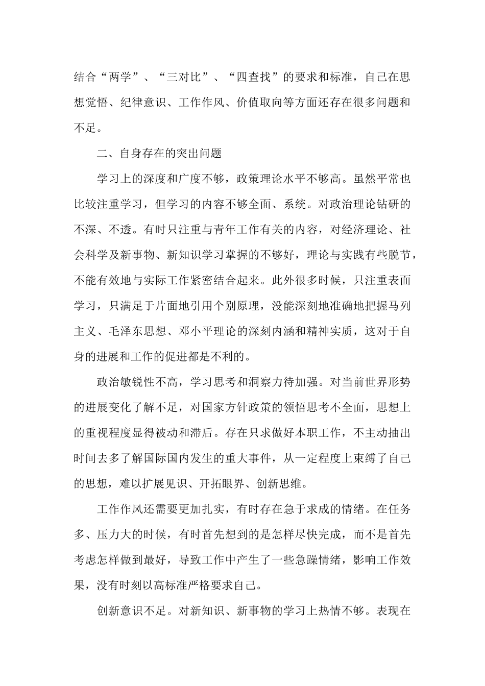 查找问题清单及整改措施对照五个方面找问题_第2页