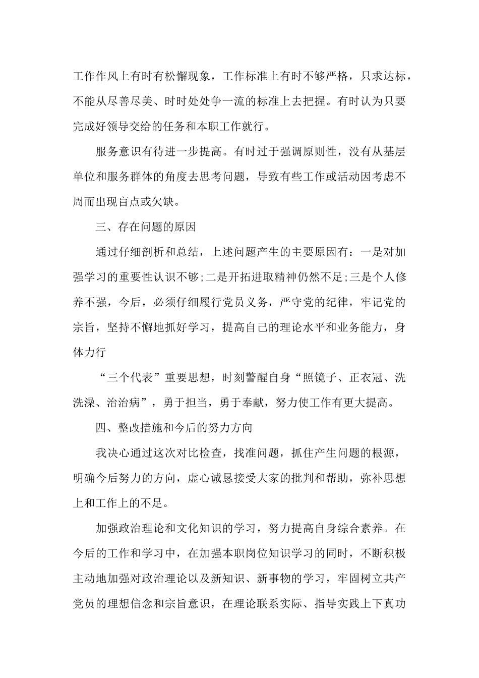 查找问题清单及整改措施对照五个方面找问题_第3页