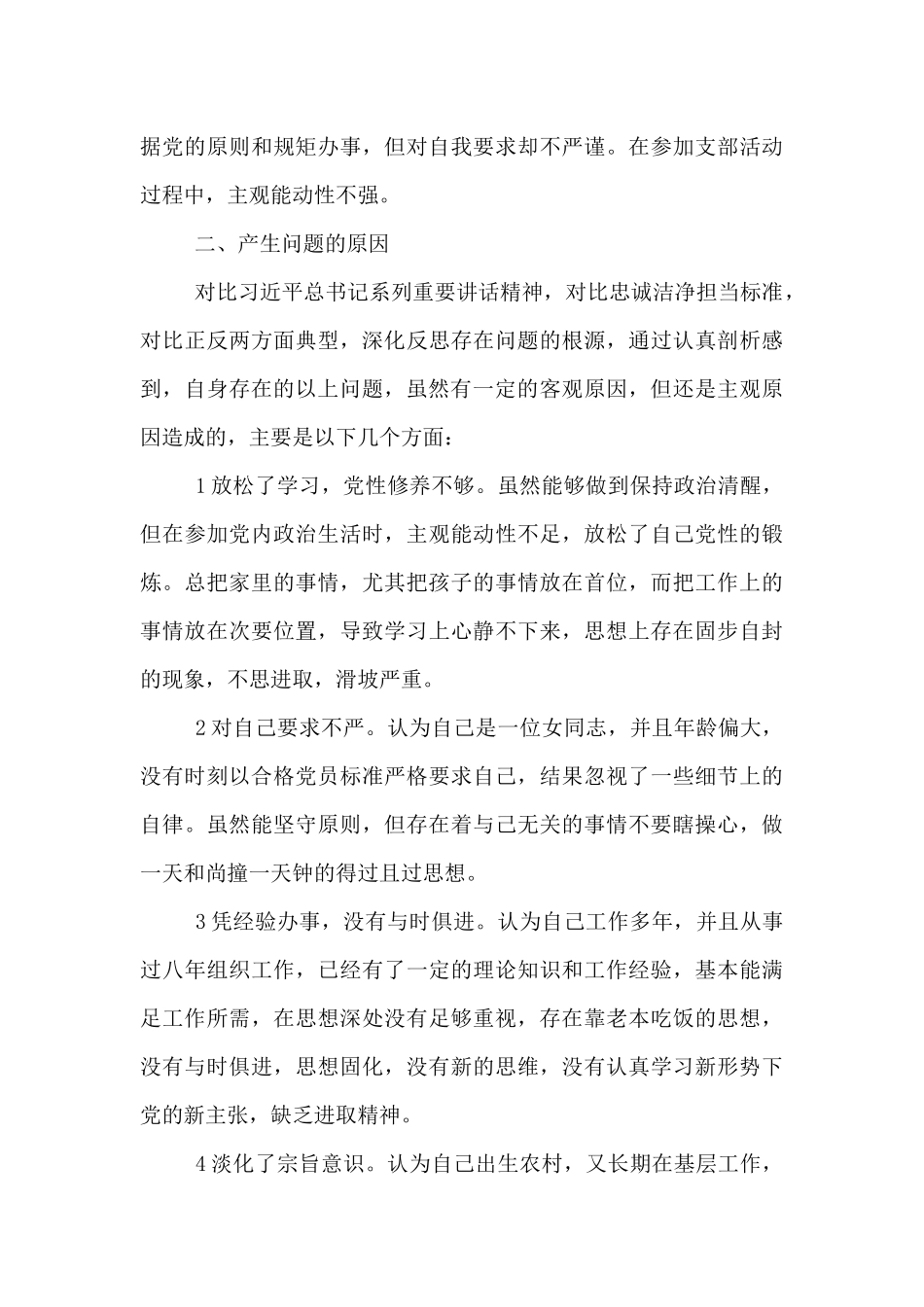 查摆检视问题清单_第2页
