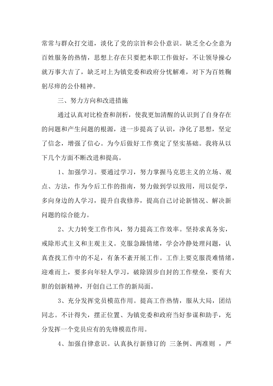查摆检视问题清单_第3页