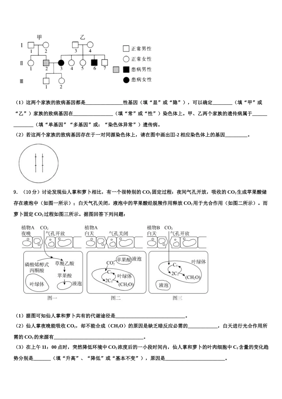 柳州铁一中学高三第三次模拟考试生物试卷含解析_第3页