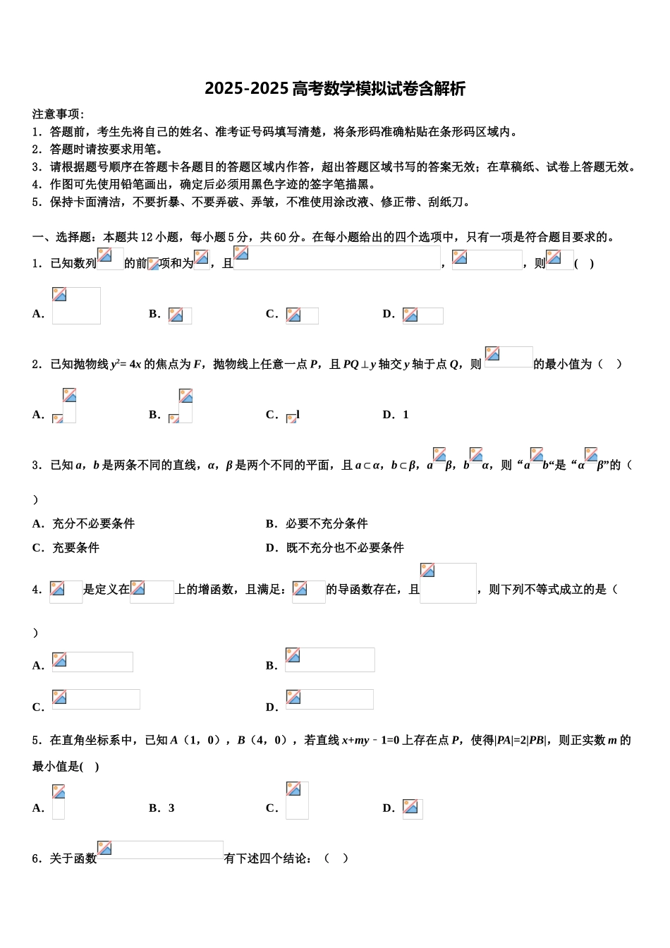 柳州铁路第一中学高三第三次测评数学试卷含解析_第1页