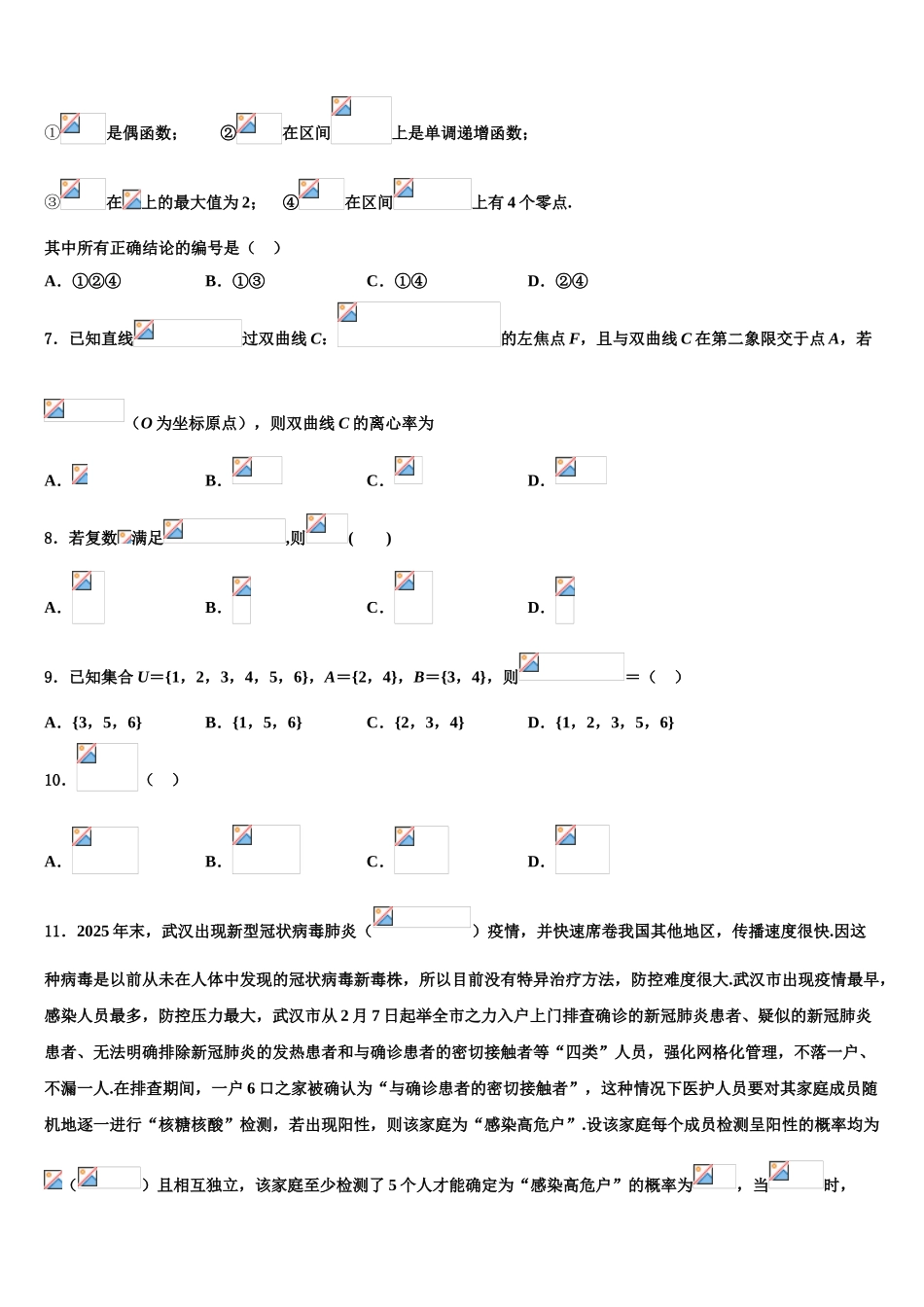 柳州铁路第一中学高三第三次测评数学试卷含解析_第2页