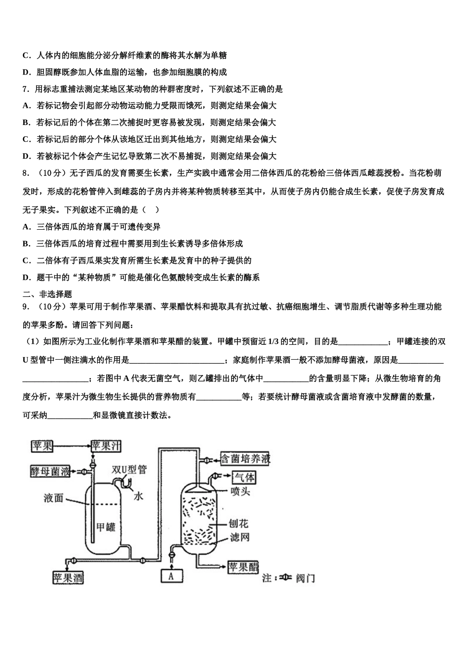 柳州市重点中学高三3月份模拟考试生物试题含解析_第3页