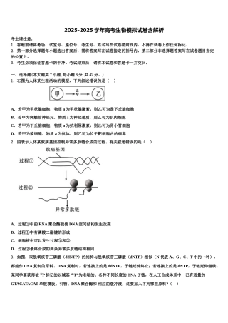 柳州市重点中学高三3月份模拟考试生物试题含解析