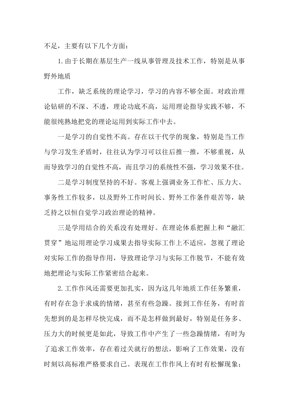 查摆问题清单及整改承诺_第2页