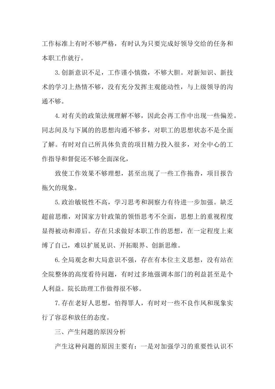 查摆问题清单及整改承诺_第3页