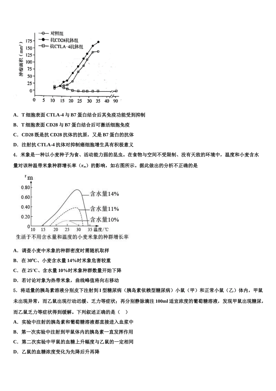 柳州市柳江中学高三3月份第一次模拟考试生物试卷含解析_第2页