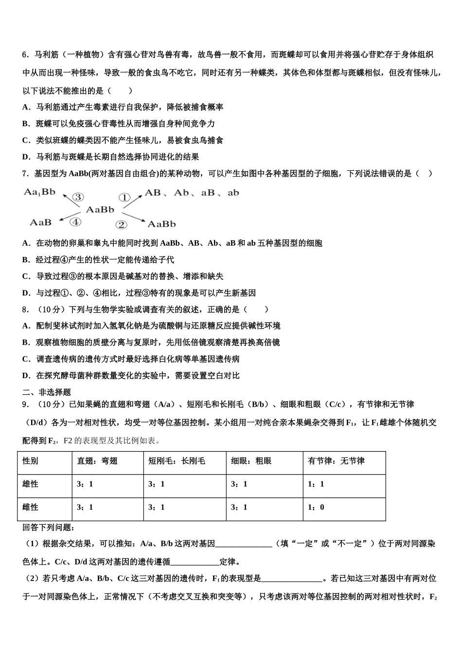 柳州市柳江中学高三3月份第一次模拟考试生物试卷含解析_第3页