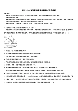 柳州市柳江中学高三3月份第一次模拟考试生物试卷含解析