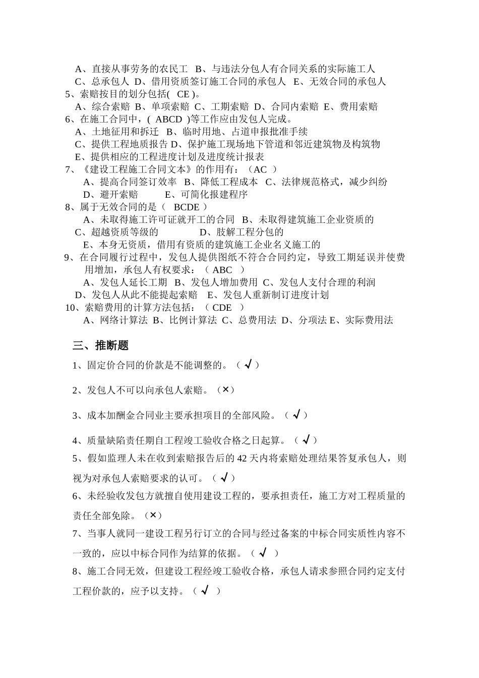 柳州施工员培训试题_第2页